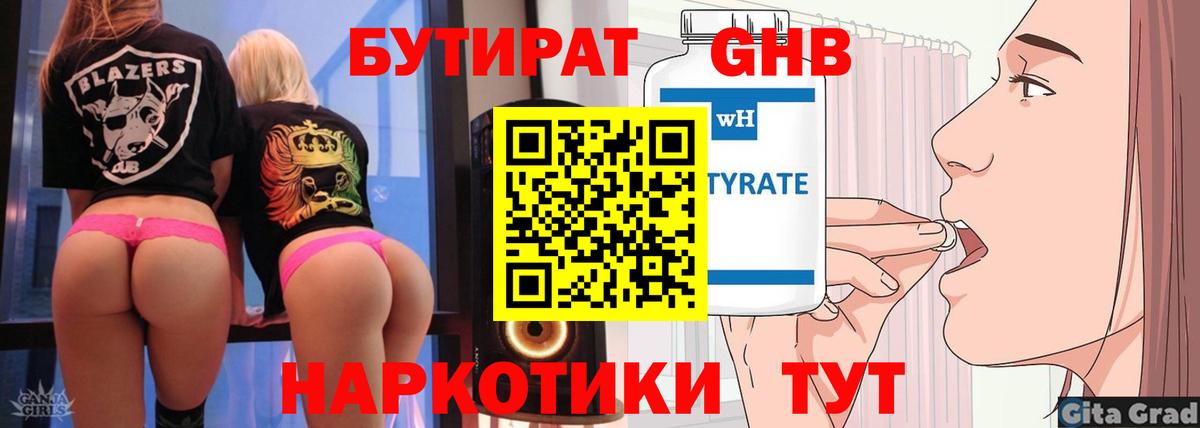 Кушва  БУТИРАТ 1.4BDO  Бутират  Вход с VPN 