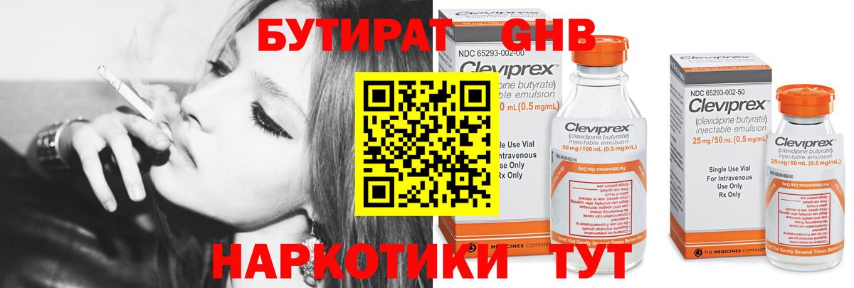 Бутират жидкий экстази Кушва