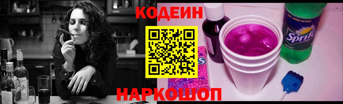 Кодеин Purple Drank  Кодеиновый сироп Lean напиток Lean (лин)  Вход с VPN  Кушва 