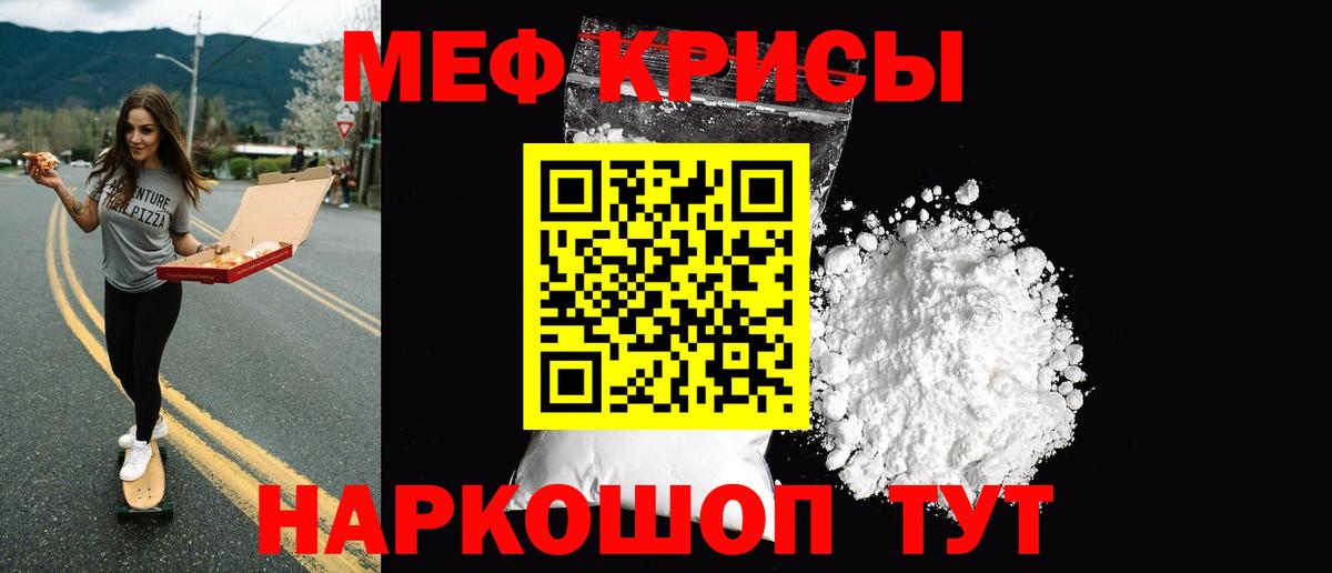 Меф мяу мяу мука Кушва